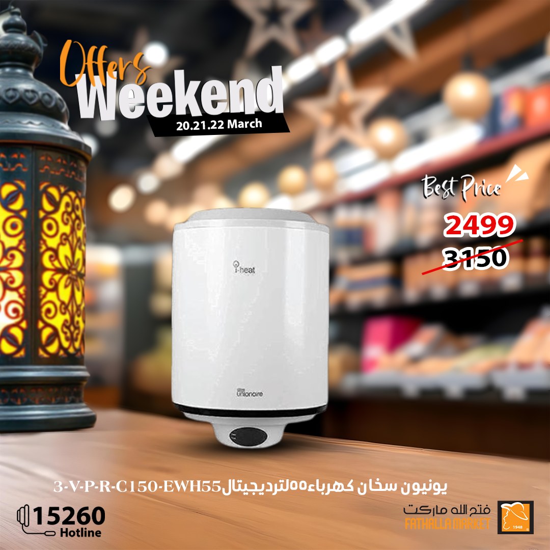 fathalla offers from 20mar to 22mar 2025 عروض فتح الله من 20 مارس حتى 22 مارس 2025 صفحة رقم 13